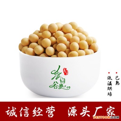熟黄豆 烘焙黄豆 2500g 低温烘焙五谷杂粮磨粉 豆浆专用 五谷原料