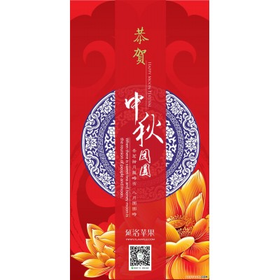 2018洛川苹果中秋有礼了