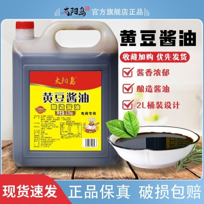 太阳岛2.3kg桶装黄豆酿造酱油非转基因大豆酱油