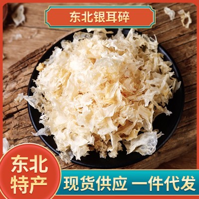 【一件代发】东北特产银耳碎银耳片菌菇食用菌干货批发量大现货