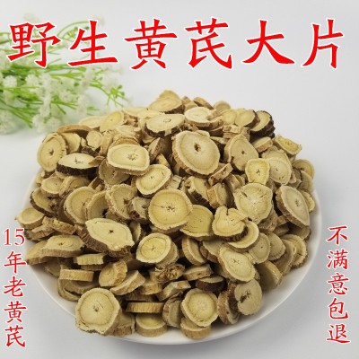 黄芪内蒙黄芪野生黄芪片大兴安岭野生黄芪东北特产新货500g包邮 2斤起批图3