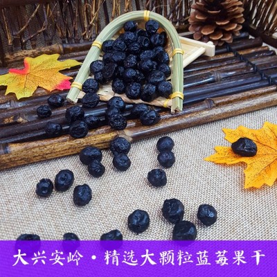 蓝莓干大颗粒蓝莓 散装蓝莓果干大兴安岭厂家供应500g包邮 2斤起批
