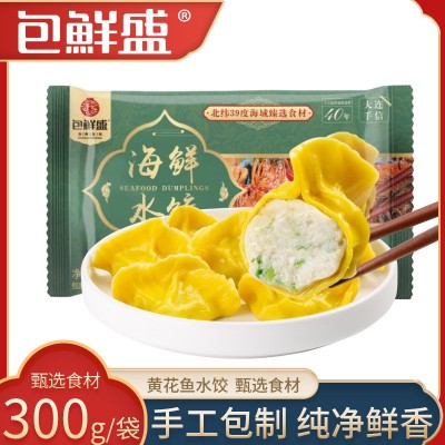 黄花鱼水饺鱼水饺海味饺子手工水饺特色水饺包鲜盛海鲜水饺供应商 2盒起批