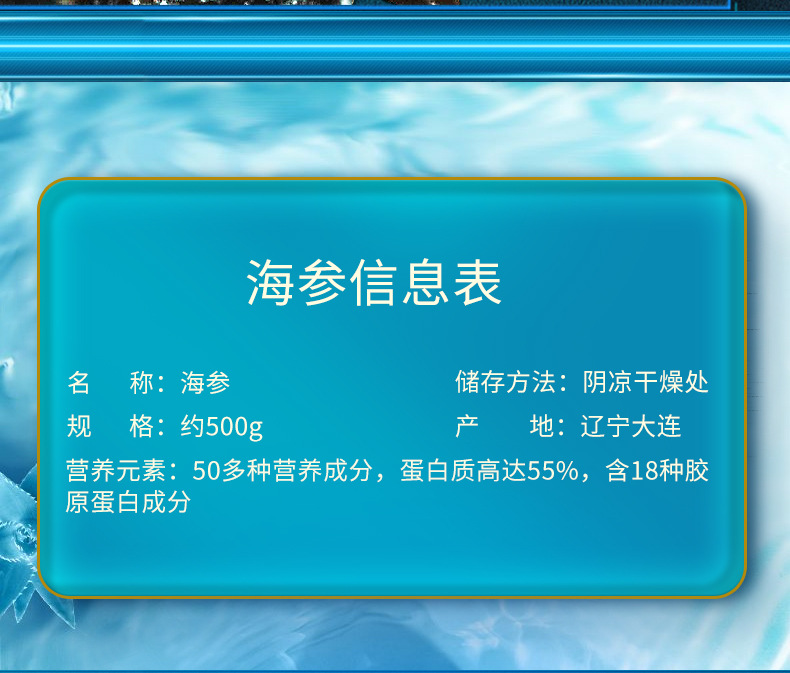 海参详情页_08