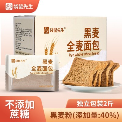 袋鼠先生全麦吐司面包低脂无蔗糖添加粗粮饱腹食品独立包装2斤装