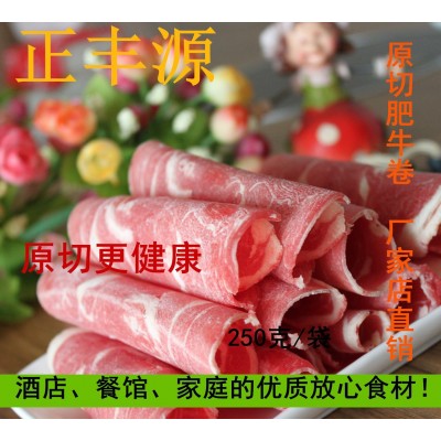 正丰源厂家店直销酒店餐馆家庭火锅涮锅食材 原切牛肉片卷 肥牛卷图3