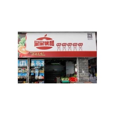 果果优品水果店加盟图4
