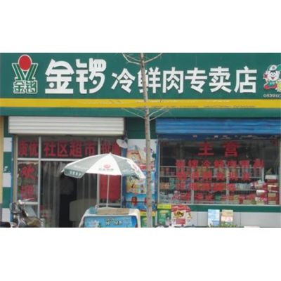 金锣冷鲜肉加盟图5