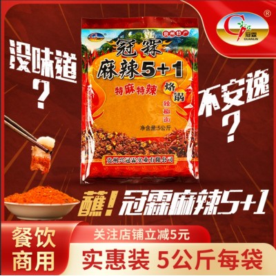 贵州冠霖特麻特辣五香麻辣辣椒面10斤装蘸料适用烧烤烙锅 串串火锅