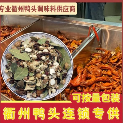 衢州鸭头卤味调料秘制料包香料包辣辛鸭缘柳柳六鸭商用图3