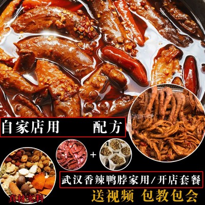 黑鸭绝味鸭脖香料卤料包麻辣卤肉卤菜配方可提供配方配制包邮图2