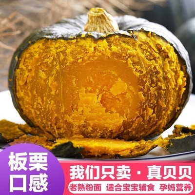 板栗南瓜