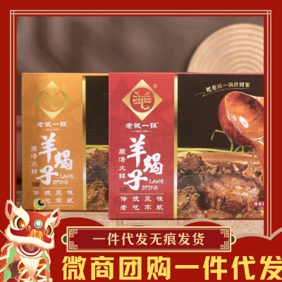 老诚一锅羊蝎子常温款盒装原味酱香火锅加热熟食蒸煮午餐一件代发