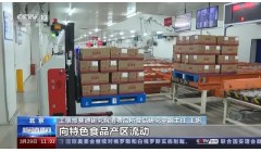 十一部委联合发文，地方特色食品产业迎来“智”造新机遇