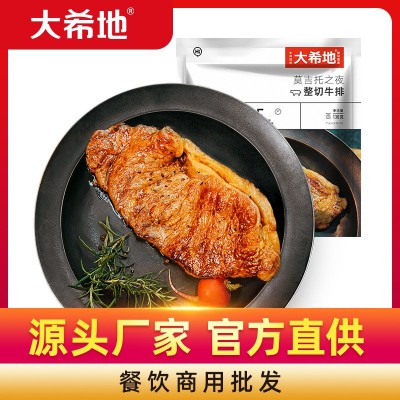 现货批发 大希地 莫吉托之夜整切牛排130g*5袋