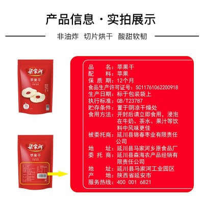 梁家河 精品苹果 泡茶 陕西苹果特产 零食苹果片30g 2袋起批图3