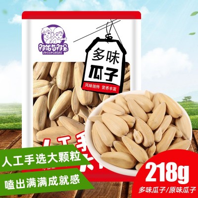 内蒙古手工瓜子批发 多味葵花籽零食一件代发大颗粒瓜子218g/袋 2袋起批
