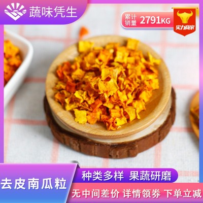 脱水蔬菜南瓜粒 去皮南瓜丁 南瓜粥营养代餐煮粥 宠物零食 20千克起批图5