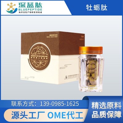小分子原料 活性牡蛎肽活性牡蛎胶原蛋白肽原料肉粉男性牡蛎 2袋起批图5