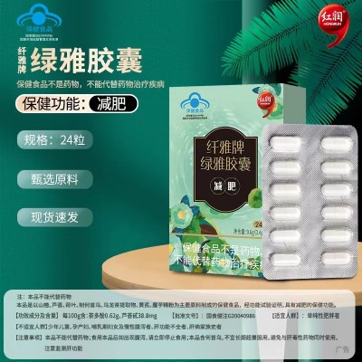 新包装红润纤雅牌绿雅胶囊0.4g*24粒针对上班族便于携带左旋肉碱 2盒起批图2