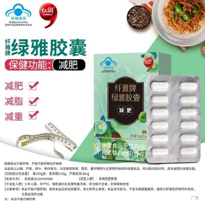 新包装红润纤雅牌绿雅胶囊0.4g*24粒针对上班族便于携带左旋肉碱 2盒起批