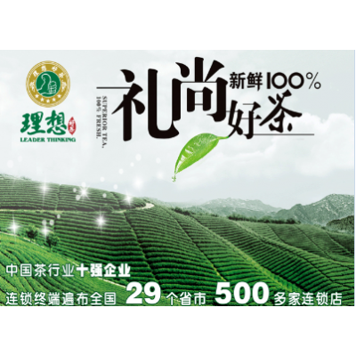 理想茶叶加盟图2