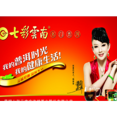 七彩云南茶叶加盟图4