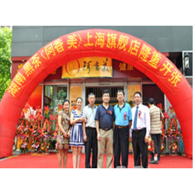 阿香美茶叶品牌加盟图4