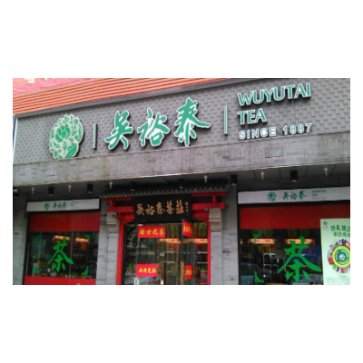 吴裕泰加盟图4