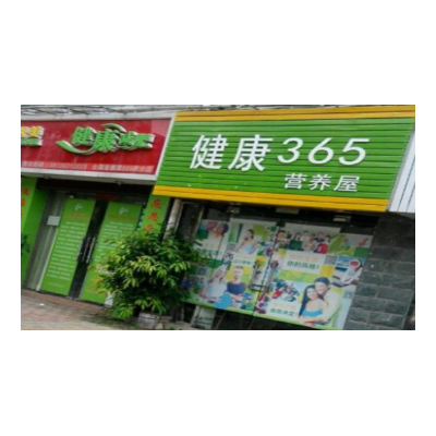 营养屋保健品加盟图5