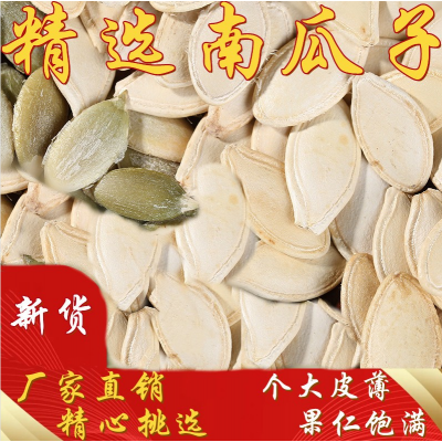 桦宝南瓜子仁原味批发每日坚果原料南瓜籽仁生低温烘焙南瓜子南瓜 25千克起订