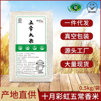 十月彩虹五常香米东北大米编织袋装产地直发5kg10斤年货过节礼品 2袋起批图2