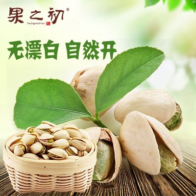 新疆包邮原味开心果大颗粒坚果干果孕妇零食年货炒货126g包邮零售