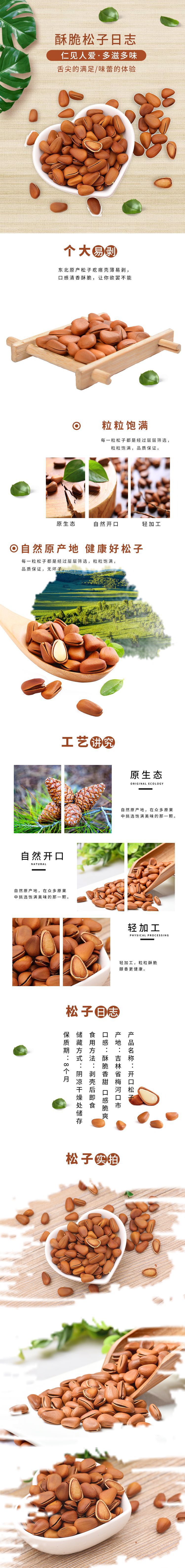 油开详情页1