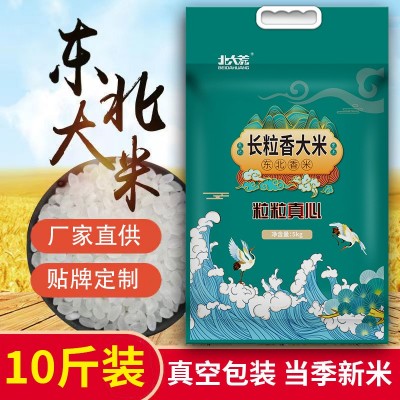 大米5kg批发 10斤真空装北大荒长粒香农产品东北大米五常大米批发图5