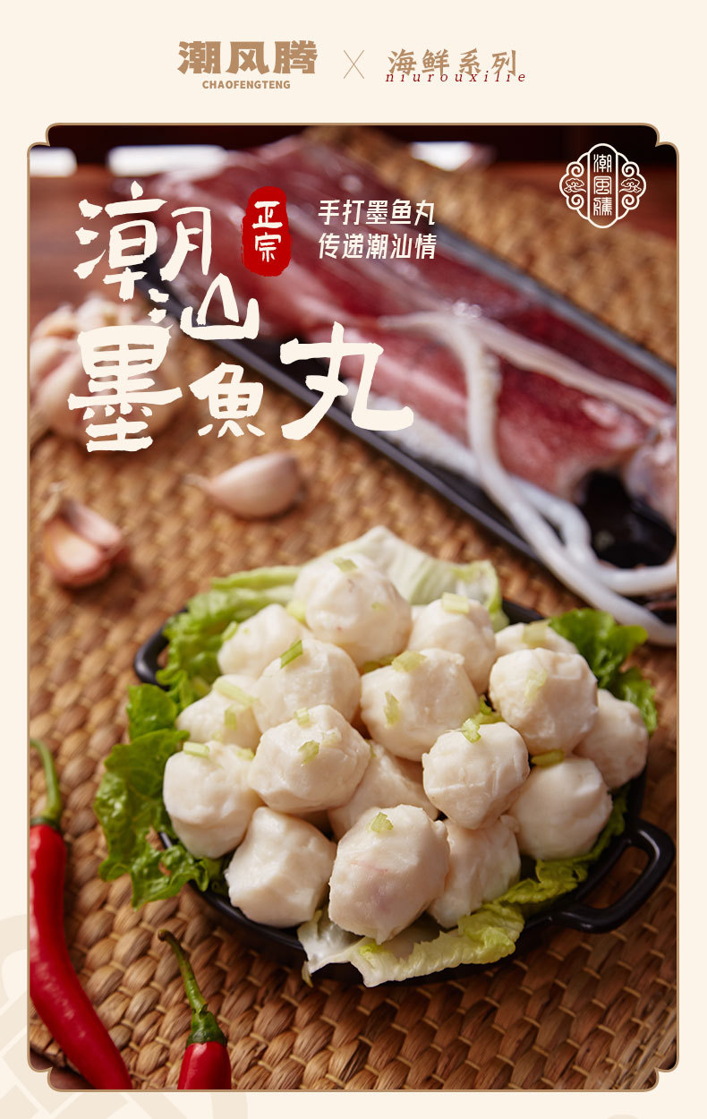 墨鱼丸_02.jpg
