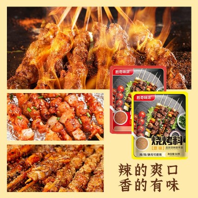 孜然粉烧烤调料撒料家用蘸料烧烤料商用原味香辣烤羊肉串调味料粉图2