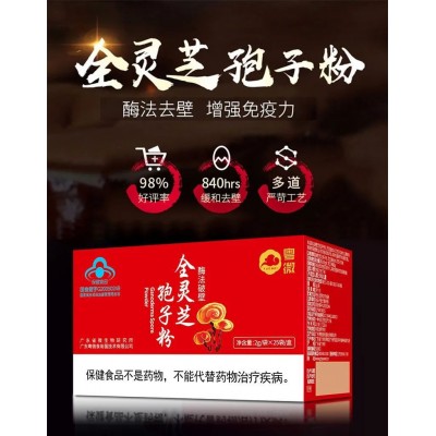 源头大厂粤微牌酶法破壁全灵芝孢子粉 免疫调节20多年口碑图4
