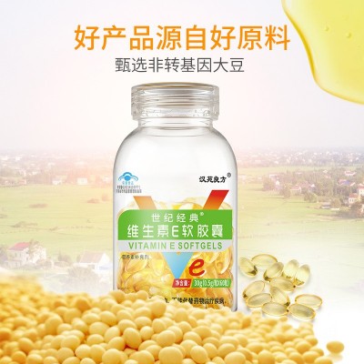 汉苑良方维生素e软胶囊内服维生素e补充维生素e可外用 60粒装批发图2