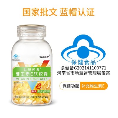 汉苑良方维生素e软胶囊内服维生素e补充维生素e可外用 60粒装批发