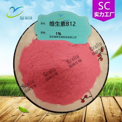 维生素B12含量1%VB12食品级实力厂家 氰钴氨素 现货包邮量大从