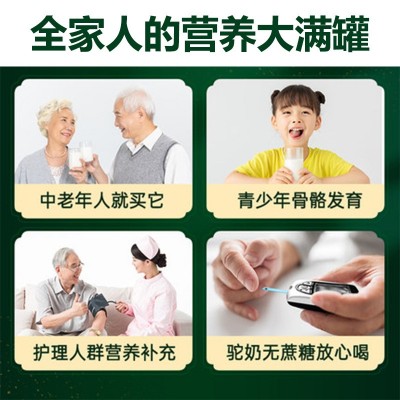 高钙驼奶蛋白粉骆驼奶粉青少年中老年驼奶蛋白质粉批发代发图3