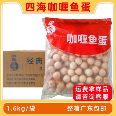 四海咖喱鱼蛋香港仔四海鱼丸黄金鱼蛋配咖喱酱整箱商用批发8KG图5