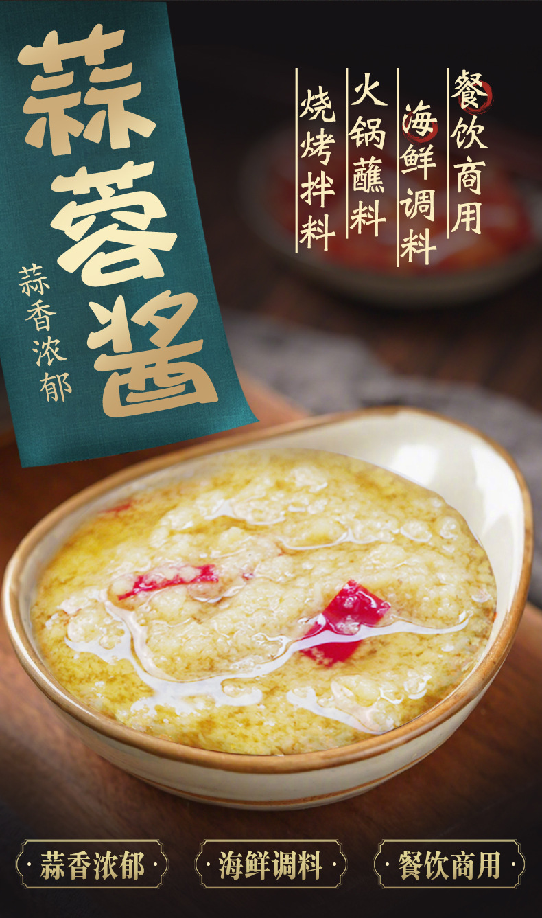 蒜蓉酱首图_03.jpg
