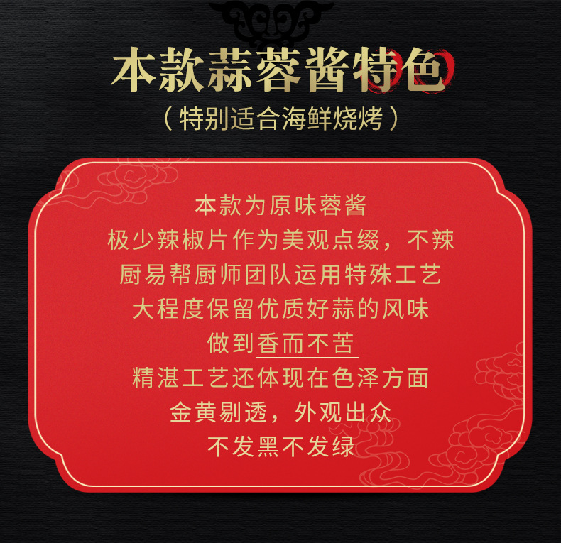 蒜蓉酱文案.jpg
