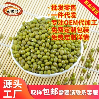 【金威玛】绿豆明绿豆优质东北原生态绿豆粥原料厂家批发一件代发图5