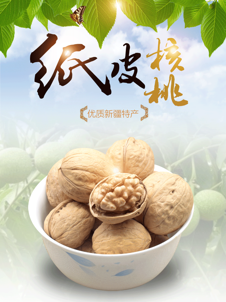 核桃切图_01