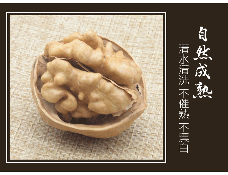核桃切图_10