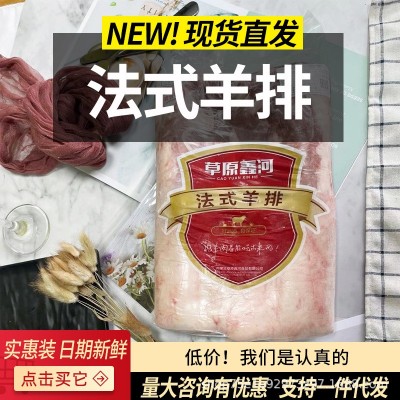 法式羊排，鑫河法式羊排图5