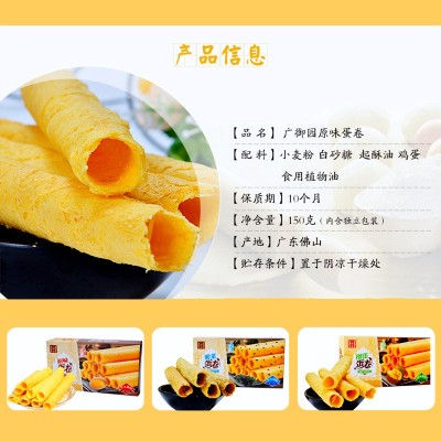 广御园澳门风味香脆蛋卷原味/紫菜味/榴莲味150g图3